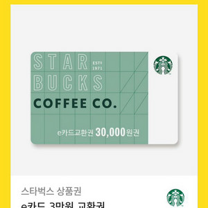 스타벅스 3만원권
