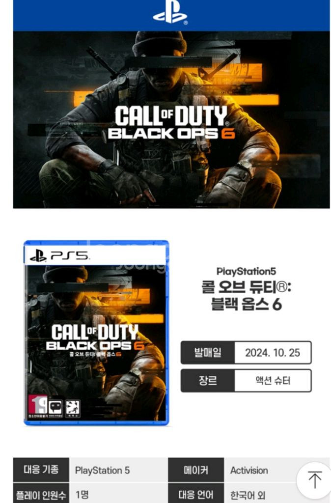 ps5 콜 오브 듀티 블랙옵스 6 게임코드--0