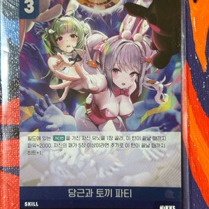 당근과 토끼 파티 니케 카드 인테리어 소품 꾸미기용 포