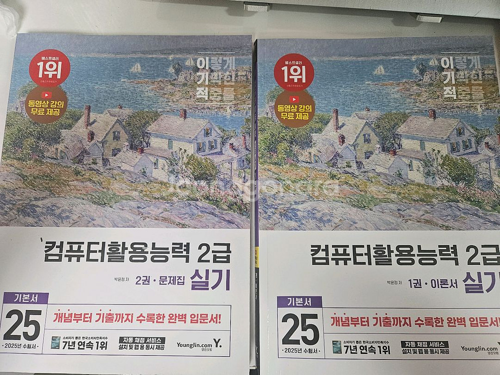컴활 2급 실기 이론서 문제집--0