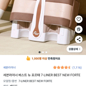 세븐라이너