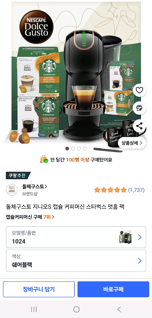 돌체구스토 지니오S 캡슐 커피머신 스타벅스 앳홈 팩--0