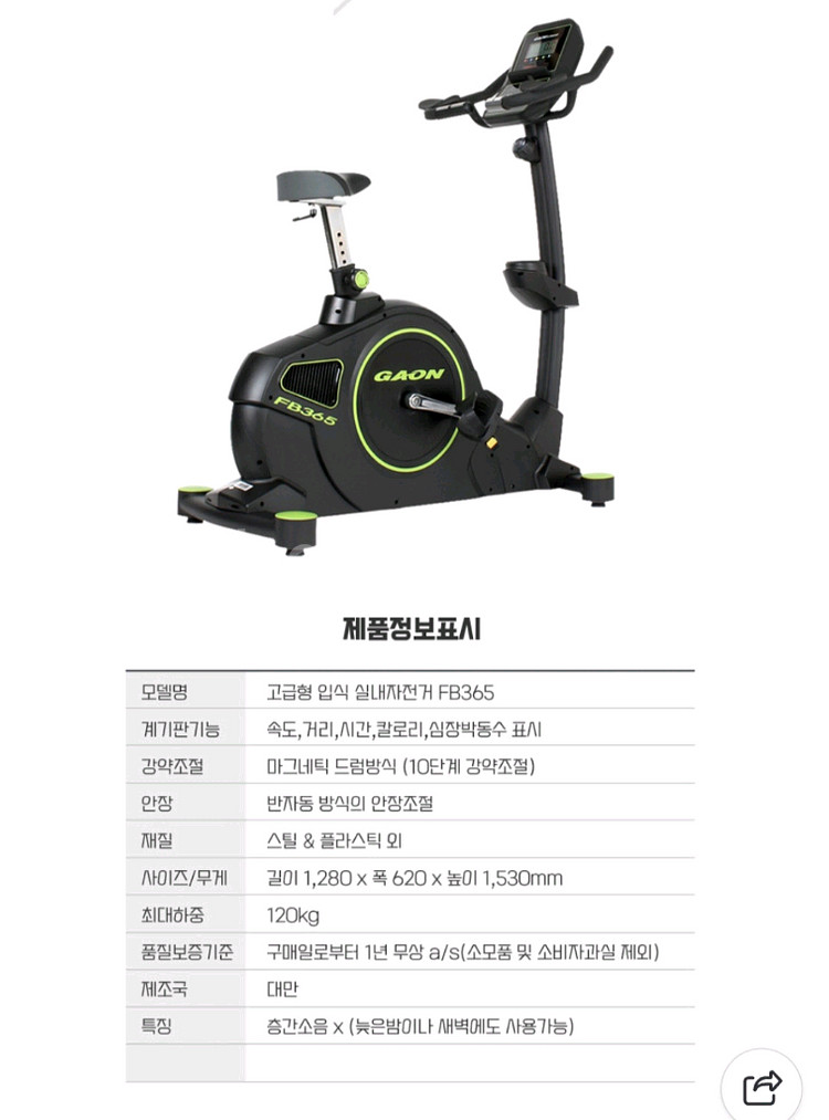 가온휘트니스 FB365 입식싸이클 팝니다.--9