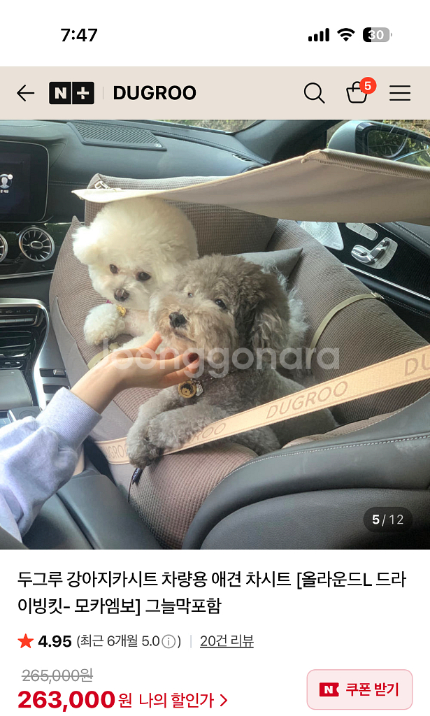 두그루 애견카시트 판매해요--4