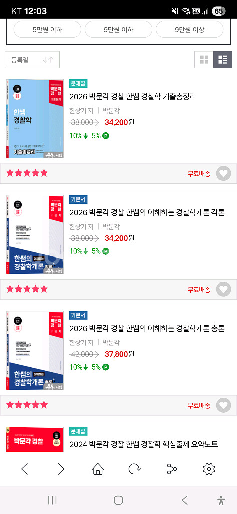 (삽니다)2026 한상기 경찰학 교재 삽니다(필기상관X--0