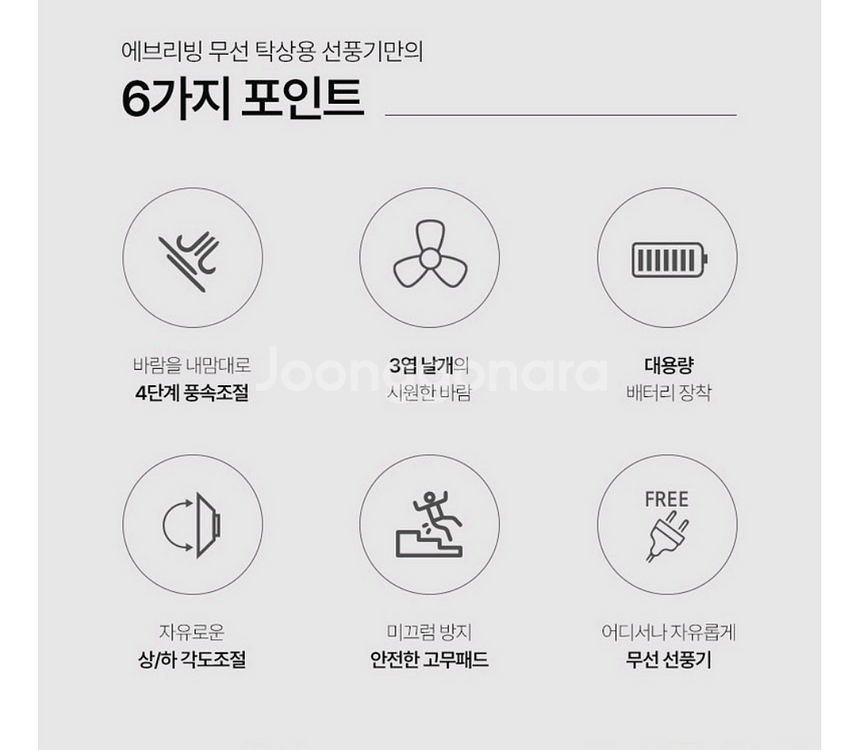 에브리빙 무선 탁상용 데스크 선풍기--5