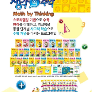 [새상품] 오르다 생각 속 수학 step 2,3