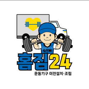 홈짐 이전설치 업체 홈짐24