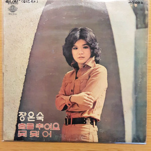장은숙 lp