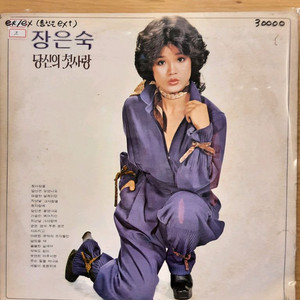 장은숙 lp