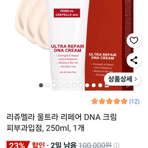 리쥬멜라 재생크림