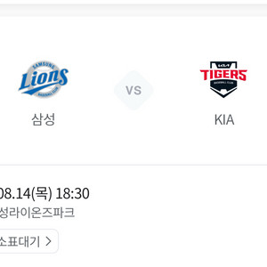 8월14일(목) 삼성vs기아 원정응원석 3연석 팝니당