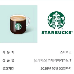 스타벅스 아이스아메리카노 T