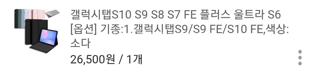 갤럭시 탭 S9/S9FE , S10 FE 케이스 팝니다--3