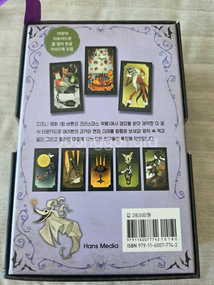 팀버튼의 크리스마스악몽 타로카드 & 한글 가이드북--1