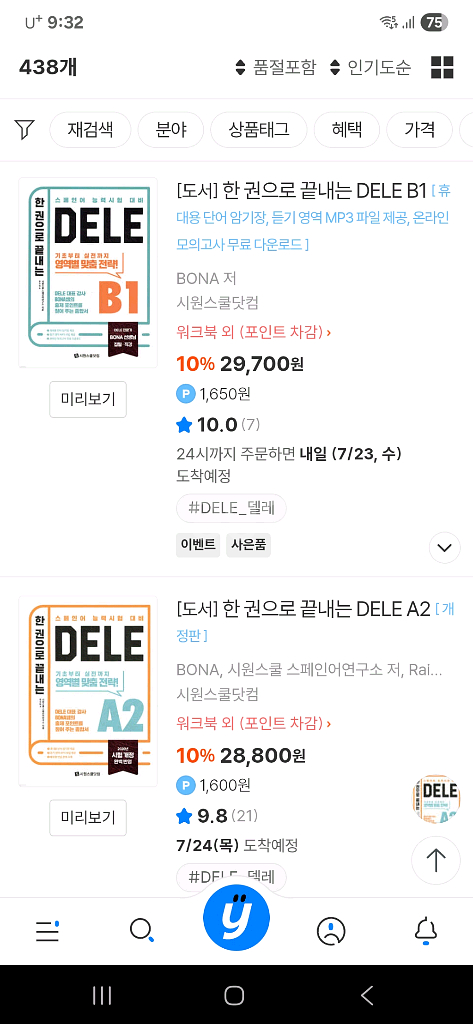 스페인어 Dele A2 B2 팝니다.--1