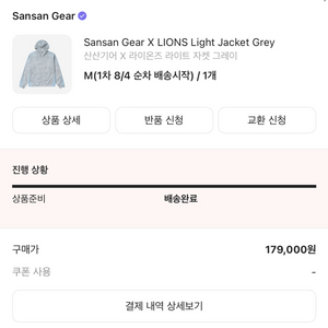 삼성라이온즈x산산기어 라이트자켓 그레이 M 양도