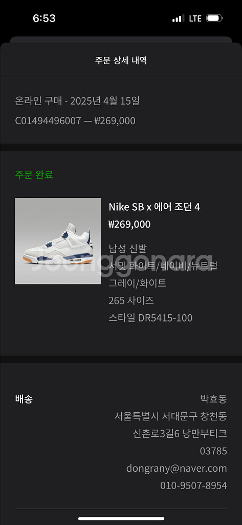 조던4 SB 265사이즈팝니다--2