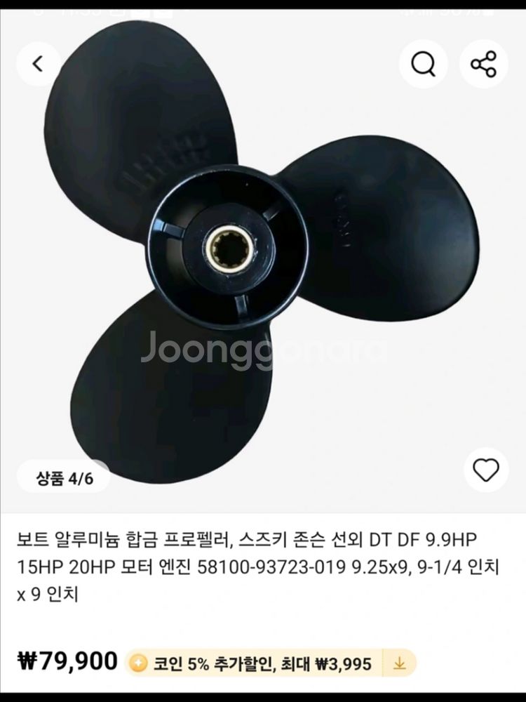 보트 알루미늄 합금 프로펠러--3