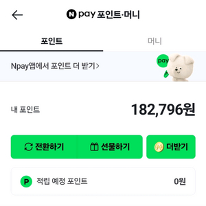 네이버 페이 포인트 15만원