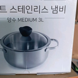 바미트 스텐 냄비 (새상품) 무료배송