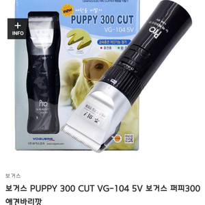 보거스 퍼피 300컷 애견 이발기