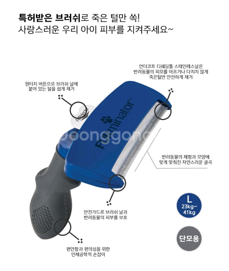 퍼미네이터 언더코트 디쉐딩툴 단모용 대형견--1