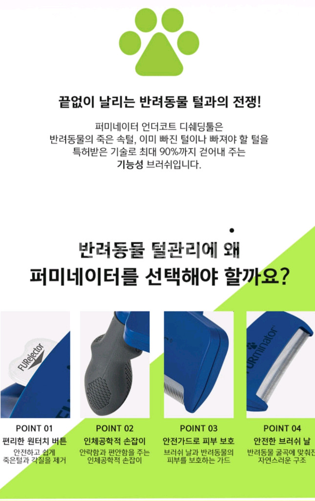 퍼미네이터 언더코트 디쉐딩툴 단모용 대형견--2