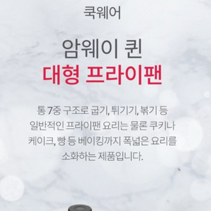암웨이 퀸 대형+중형 프라이팬 (미개봉 새상품)