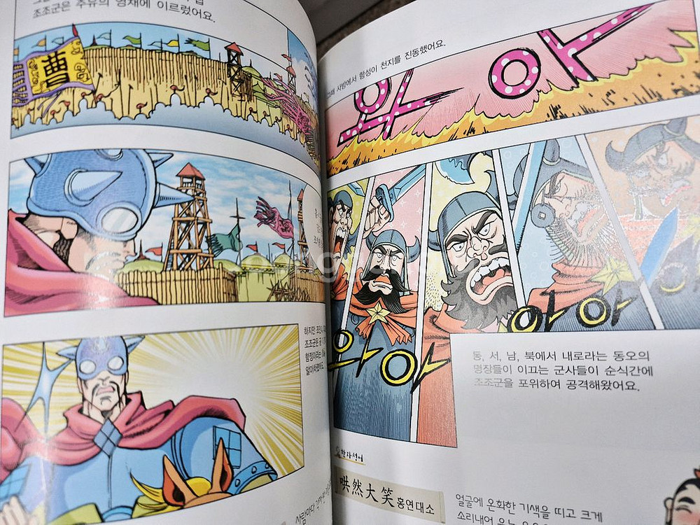 중국정통 X파일 삼국지 (72권)--3
