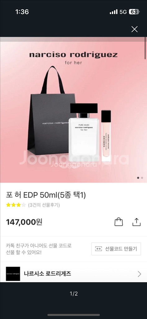 나르시소 정채연향수 50ml--0