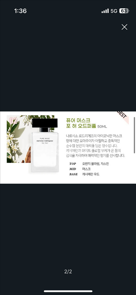 나르시소 정채연향수 50ml--1
