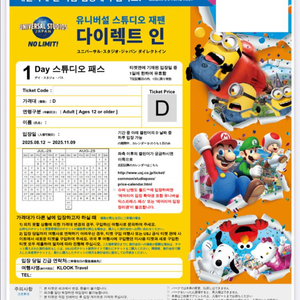 유니버셜 스튜디오 재팬 1일 스튜디오 패스