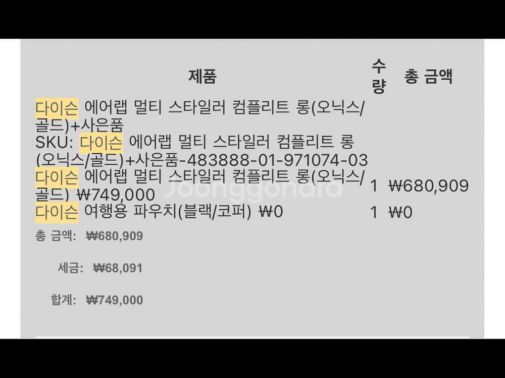 다이슨 에어랩 멀티 스타일러 컴플리트 롱(오닉스/골드)--1