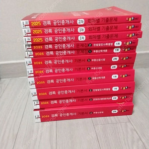 경록 공인중개사 기본서및 회차별 문제집