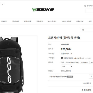 ORCA 철인3종 대용량 가방 트랜지션 백팩 70리터