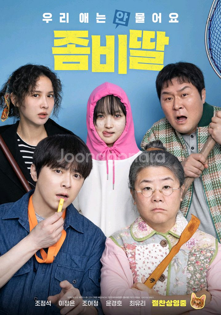 좀비딸 악마가이사왔다 CGV 2인 15000원--0