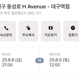 대구 호텔 1박 급처