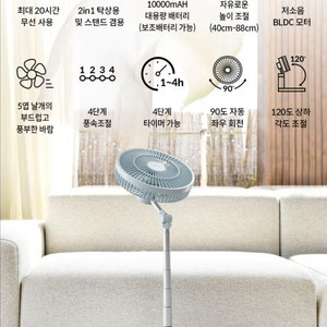 라이프썸 무선 접이식 선풍기