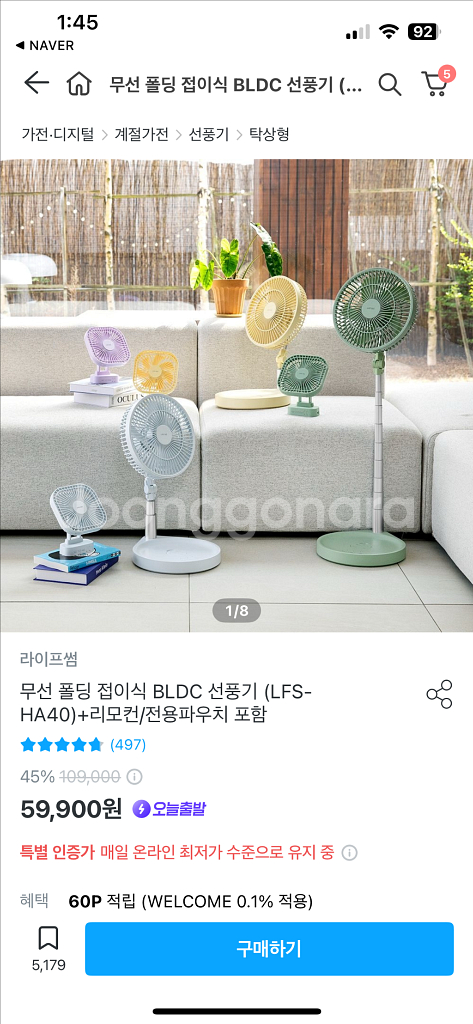 라이프썸 무선 접이식 선풍기--1