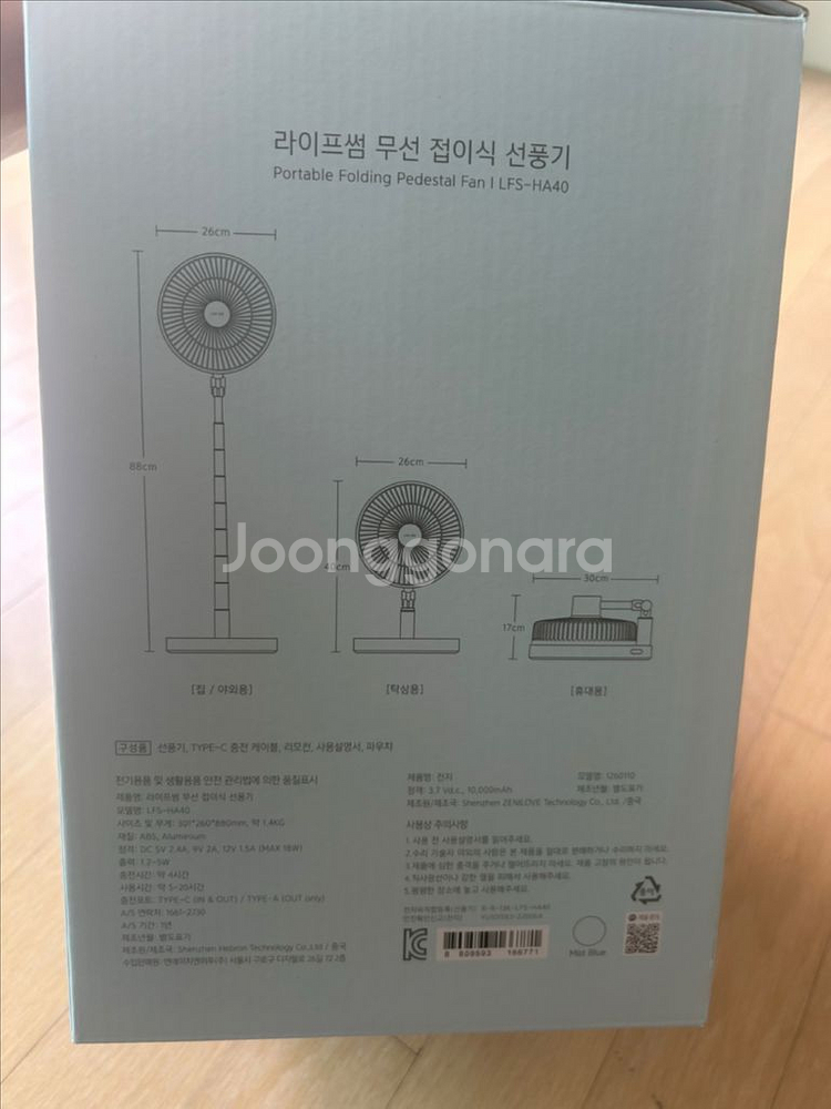 라이프썸 무선 접이식 선풍기--4