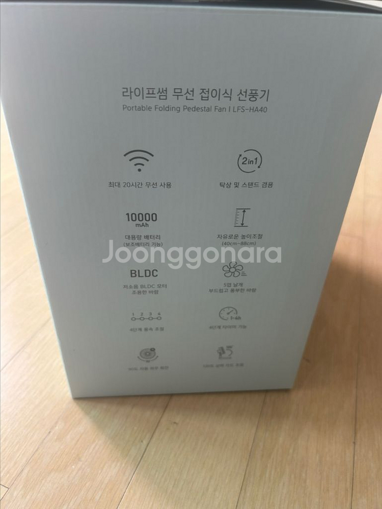라이프썸 무선 접이식 선풍기--3