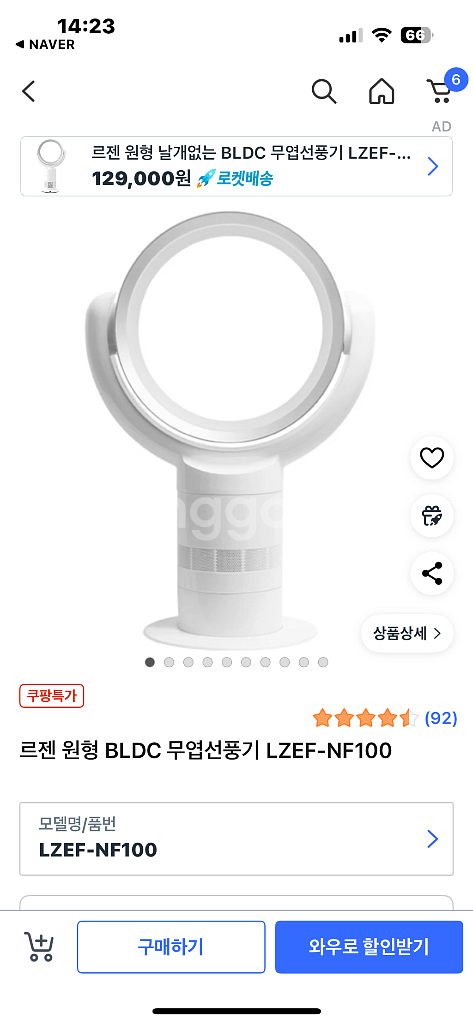 사용감 적은 르젠 원형 BLDC 선풍기 팝니다.--0