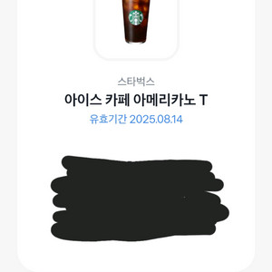 스타벅스 아메리카노 쿠폰