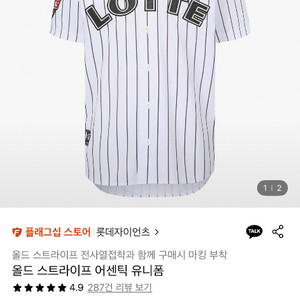 롯데 자이언츠 올드 스트라이프 유니폼