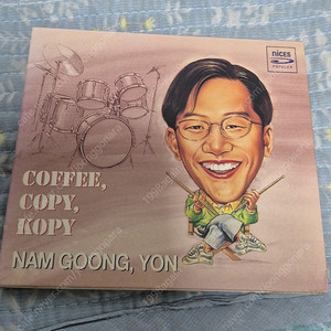 남궁연 CD (커피 카피 코피)