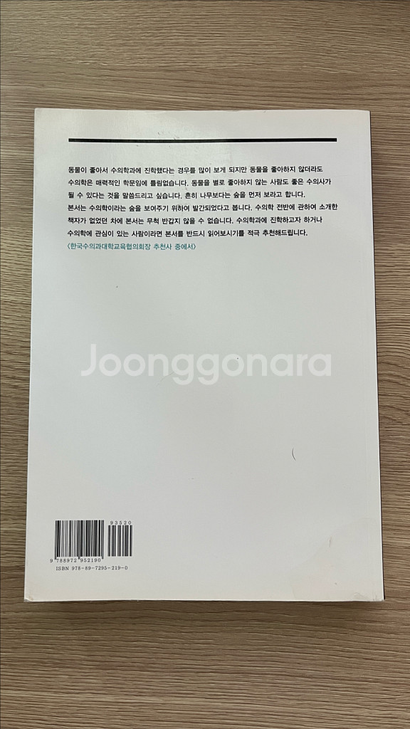 미리 가보는 수의학 교실--1