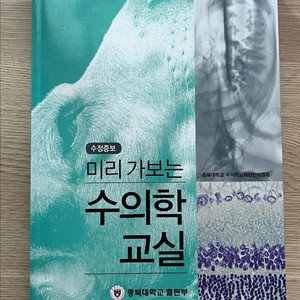 미리 가보는 수의학 교실