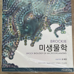 brock의 미생물학