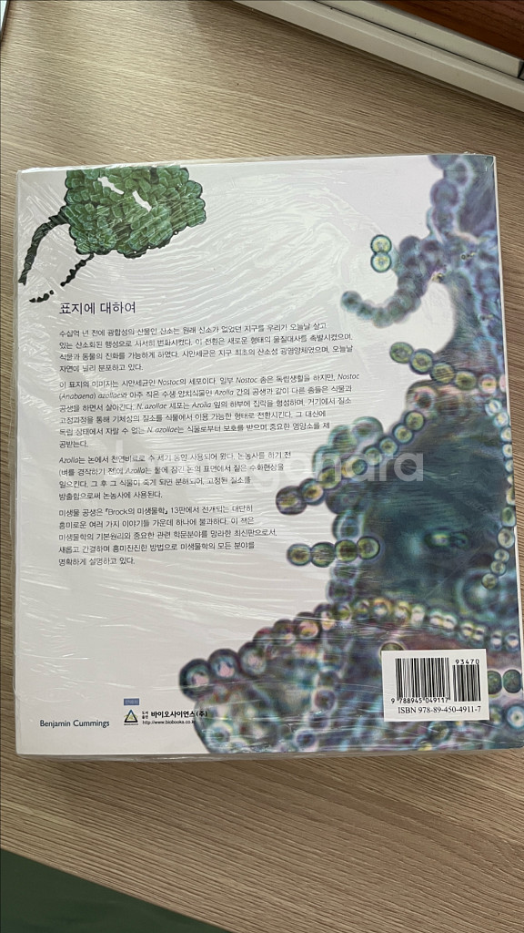 brock의 미생물학--1